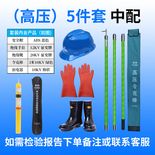 Distribution room safety tools, insulated gloves, boots, electroscope, ring rod, grounding wire, safety high voltage and low voltage set, high voltage 10KV, five-piece set, China Distribution, Guaranteed Testing