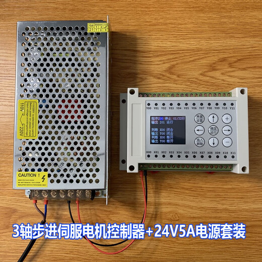 Dual-axis 3-axis 4-axis programmable stepper motor servo pulse controller PLC 3-axis controller + 24V5A power supply