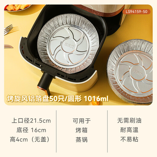 Baked cyclone aluminum foil tray 50 pieces round 21.5cm air fryer tin foil tray tin foil box Spring Festival goodies 5L or above fryer 50 pieces round