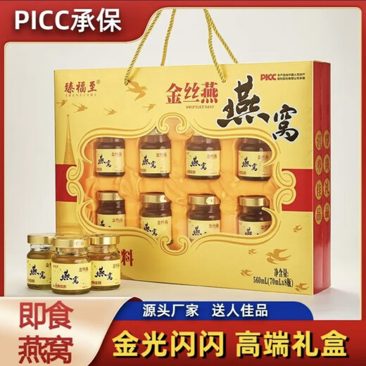 金丝燕窝 通用即食燕窝礼盒装送礼健康营养金丝冰糖燕窝饮品正宗  x 高端礼盒装【8瓶】