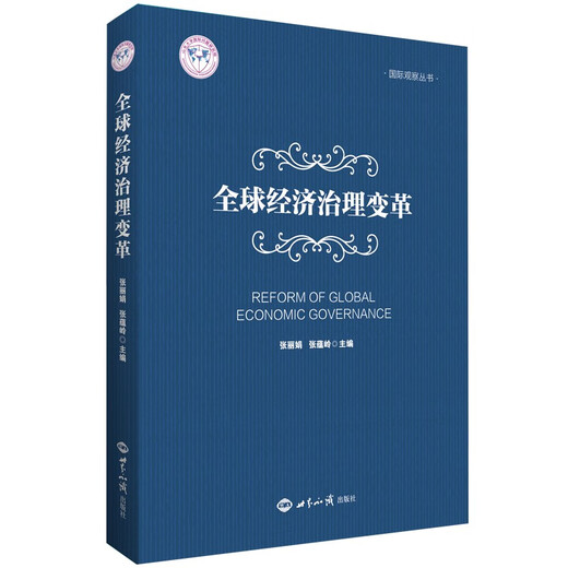 Global economic governance changes97875012**681