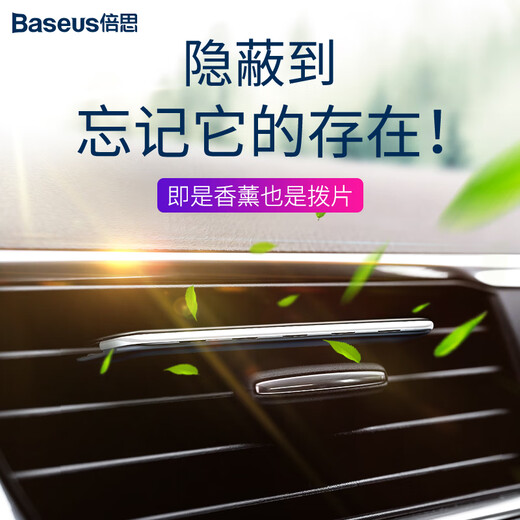 倍思（Baseus）车载香薰出风口汽车香水车内空调口隐形香氛片古龙