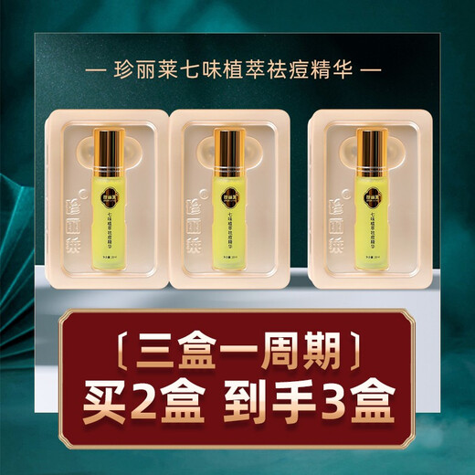 Zhenlilai Qiwei Extract Extract Essence 10 мл мужчин и женщин молодежь Back Acne Box