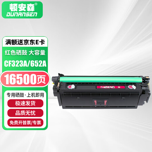 
Don'anson is suitable for HP CF320A/652A toner cartridge M680z/dn/f powder box M651n/dn/xh ink cartridge color toner cartridge toner cartridge 652A/653A four-color toner cartridge set