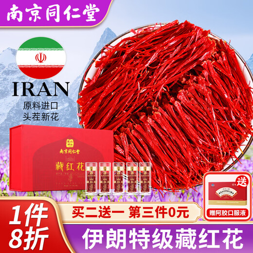 Tongrentang Irán Caja de regalo especial de azafrán especial para ancianos para ancianos con cañas de azafrán de seda roja no tibetana para novia, esposa y madre tónica
