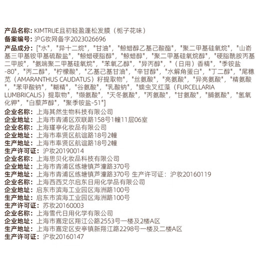 Masque revitalisant pour cheveux moelleux du même style de KIMTRUE Dong Jie, lisse, léger et moelleux, améliore la sécheresse et répare 200 ml