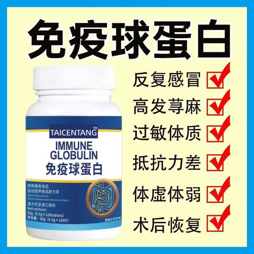 原装进口牛初乳免疫球蛋白抵抗免疫力差多病体弱营养补 特惠活动 杪杀中:00:00:39 1瓶/100 片[活动款]