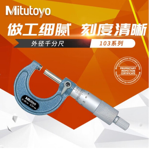 Mitutoyo outer diameter micrometer spiral micrometer high-precision micrometer imported from Japan 103-129/0-25mm/0.001