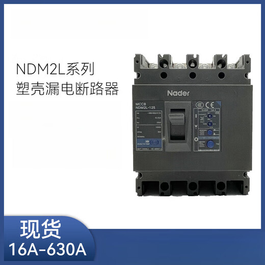 Liangxin (Nader) air switch molded case leakage circuit breaker NDM2L-12250A400A 80A 3P