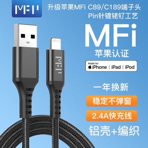 Miliang (MFPower) MFi certified Apple data cable fast charging charging cable suitable for iPhone14/13/12/11/SE/iPad mobile phone USB to Lightning power supply data transmission cable MFi certified 2.4A no pop-up window 1.2 meters black braid