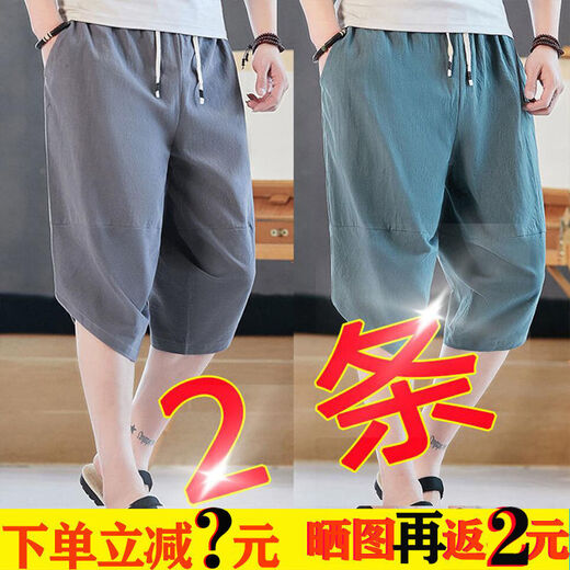康创晖新疆纯棉夏季休闲风休闲短裤男士五分裤纯棉宽松大码哈伦阔腿裤子 豆绿色和灰色 两件7分裤 2XL 建议130-145斤