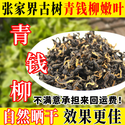 青钱柳批发修水金钱柳张家界青钱柳湖南城步茶 原叶500克(一斤)一疗程