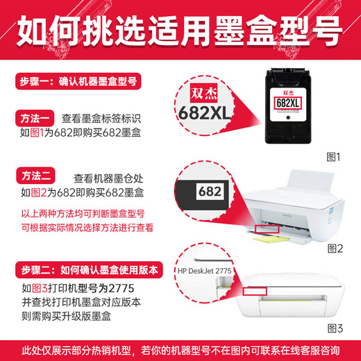 Shuangjie 682 ink cartridge is suitable for HP 1200 printer ink cartridge dj2775 2776 6400 1216 6478 6078 2775 2779 4175 ink 682 ink cartridge can be refilled