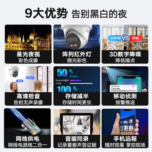 HIKVISION海康威视监控器摄像头400万星光夜视室内室外poe智能高清录音手机远程防水 2CD3346WDV3-I 4mm