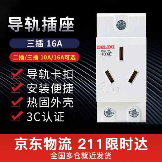 DELIXI modular socket HDXE316AC rail power supply strong lighting box distribution box socket three plug 16A