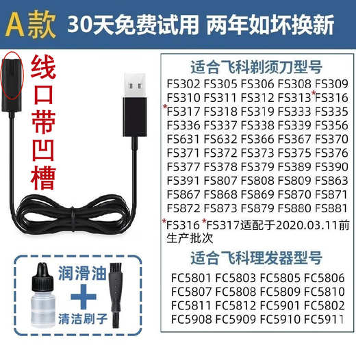FEIYI飞科剃须刀充电器FLYCO刮胡刀充电线A12理发器电源线FS370 FS903 FS873 SF318 FS339 FS375 FS372 适合FS826 FS867 FS868 FS869
