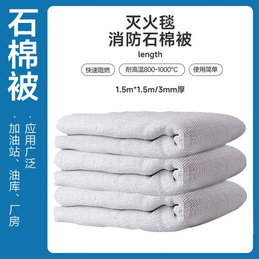 Lanyan fire asbestos quilt fire blanket fire certification gas station chemical industry factory fire blanket national standard 1.5m*1.5m/3mm