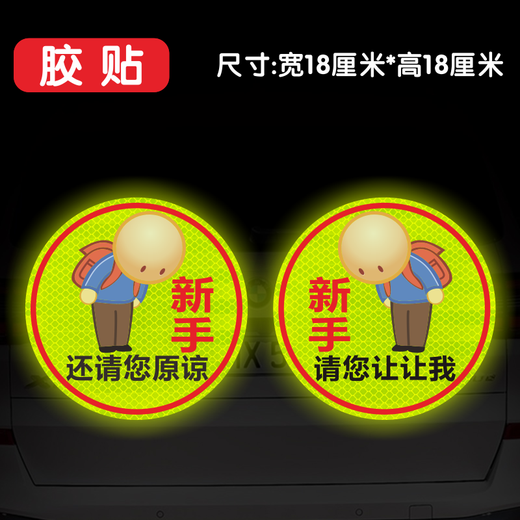Shantou Lincun trainee car sticker funny spoof paper female driver novice on the road magnetic sticker magnetic adsorption creative text strong reflective keep bow symmetrical one each adhesive sticker