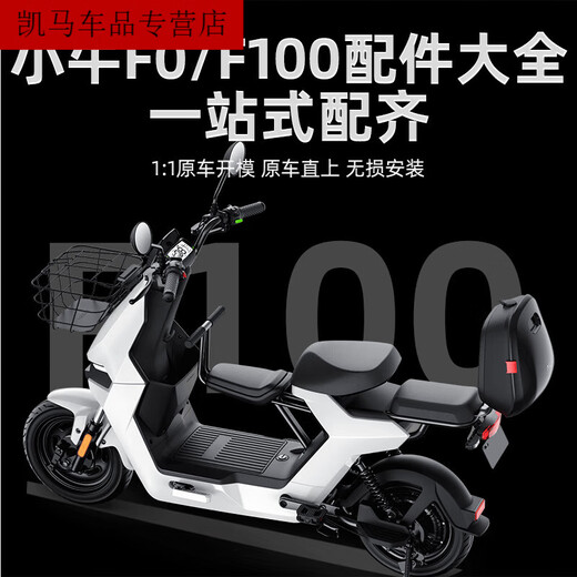 
Niu F100/F0 electric vehicle rear seat cushion instrument cover storage box trunk baby chair foot pedal plug accessories F100/F0 rearview mirror pair