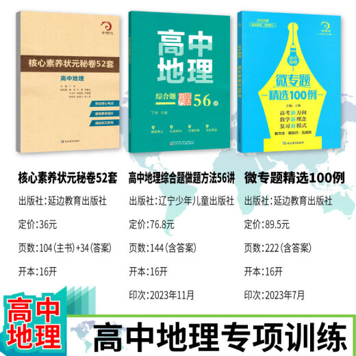 
678 Geography Studio - Editor-in-chief of Ding Shuai High School Geography Micro Special Topic Selection of 100 Comprehensive Questions and Methods for Comprehensive Questions 56 Lectures on Core Literacy Top Scholar's Secret Papers 52 Sets of High School Geography Comprehensive Questions and Methods for Comprehensive Questions and Methods for Comprehensive Questions and Methods for Comprehensive Questions and Methods for Comprehensive Questions and Methods for Comprehensive Questions and Methods for Comprehensive Questions and Methods for Comprehensive Questions and Methods for