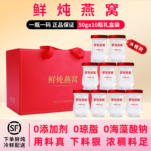 燕卿巢鲜炖燕窝即食50g*10瓶礼盒装孕妇女性营养滋补品长辈妈妈节日送礼 冰糖款