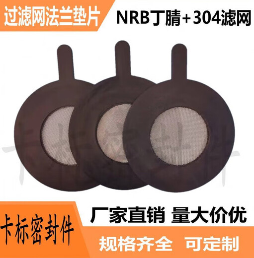 Junmo comes with filter flange rubber gasket valve gas water meter instrument flow meter gasket steel mesh T total price