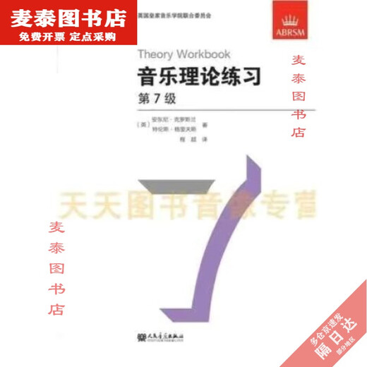 [Beijing Pick Book] New King Music Theory Examination Libro de texto Teoría Música Nivel de ejercicio 678 con respuestas con explicación Versión china Teoría de la música Nivel de ejercicio 6-8 (versión en inglés)