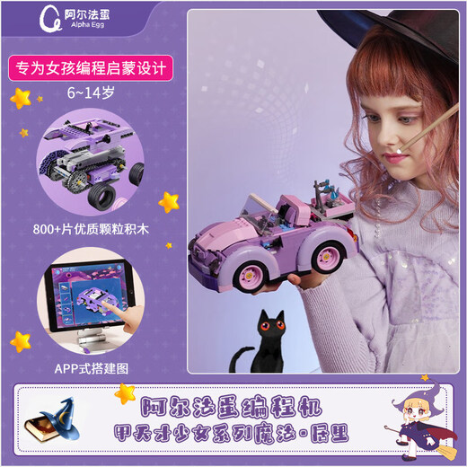 
Alpha Egg Children's Programming Robot Mecha GTpro Children's Programming Toys Remote Control Building Block Assembly Logic Thinking Puzzle Enlightenment Teaching Aids Boy's Birthday Children's Day Gift Programming Toys-Magic Curie [Girl 6-14 years old]