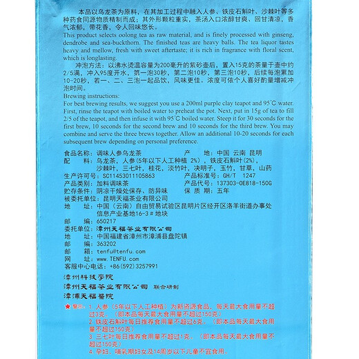 天福茗茶福建高山乌龙茶调味人参乌龙茶818天福甘露150g礼盒装