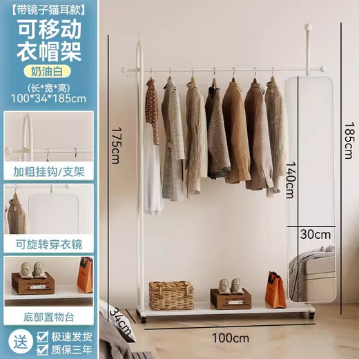 匠旗品牌落地衣帽架带镜子家用卧室可旋转移动全身镜穿衣镜一体挂衣架 【米白色】长100CM衣帽架