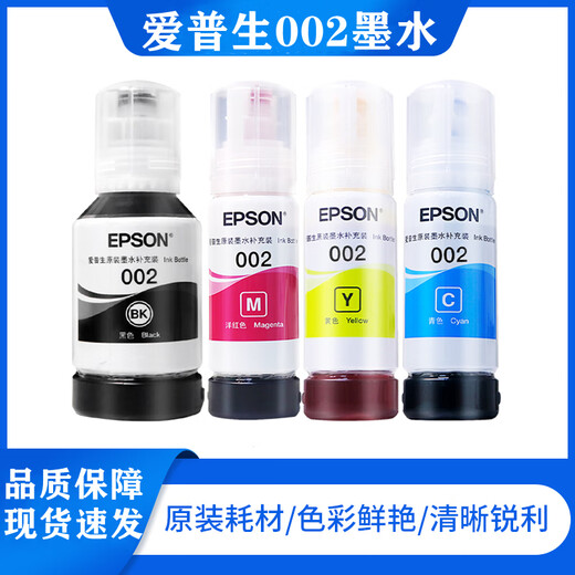 爱普生原装002打印机墨水L4158L4168L6168L6178L4166L4167L6198 三只彩色红 黄 蓝 002墨