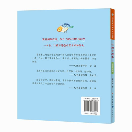 
The Story of Silk: Color Picture Pinyin Version 9787501617081