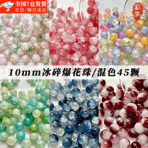 Shusu Glass Balls Ice Crushed Explosive Sparkling Glass Beads DIY Beads Loose Beads Bracelet Necklace Accessories Material Ice Cracked Loose Beads/10mm Mixed Color 45pcs