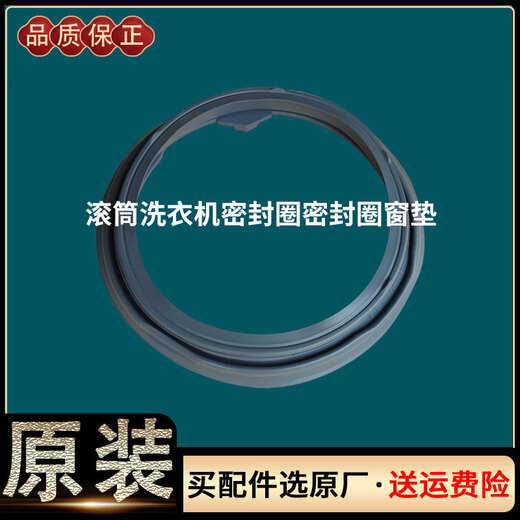 仍默LG滚筒洗衣机WD-12155D-12150D-N10441DN-N12155D门密封圈胶皮圈 原装原厂全新1001A门密封圈送运
