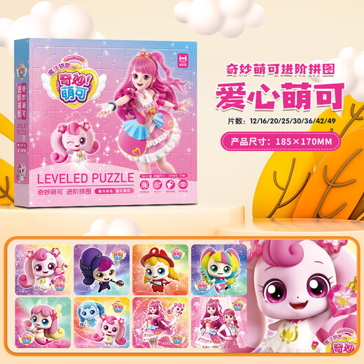 大眼小娃奇妙爱心萌可拼图8张230片带底图儿童3-6岁男女孩玩具生日礼物