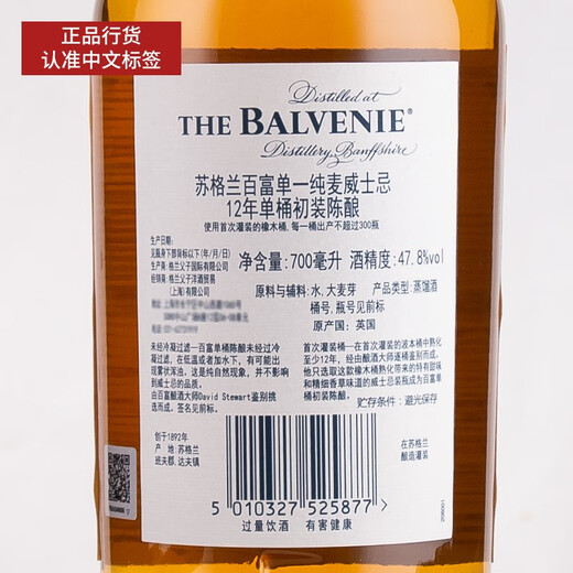 
The Balvenie The Balvenie whiskey single malt scotch wine 700ml 12-year single barrel 700mL 1 bottle