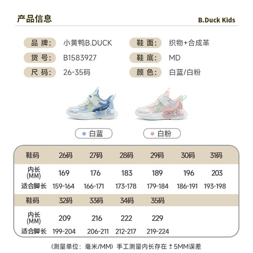 B.Duck小黄鸭童鞋儿童运动鞋男童网鞋夏季女孩透气跑步休闲鞋3927白蓝29