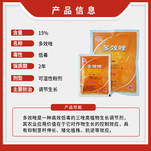 Jianpai Jianpai 15% paclobutrazol, rice field, rapeseed and peanut control growth dwarfing agent, plant growth regulator 200g