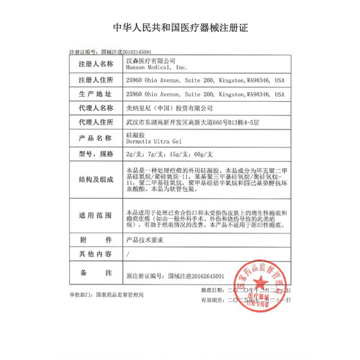 Beishuhen imported from the United States medical silicone gel hypertrophic scars, caesarean section scar removal special repair 15g