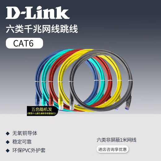 Youxun (D-Link) Super Class 5/Class 6 Unshielded Information Module, Distribution Rack General Module, Network Information Panel, Finished Network Category 6 Unshielded Network Cable 1M