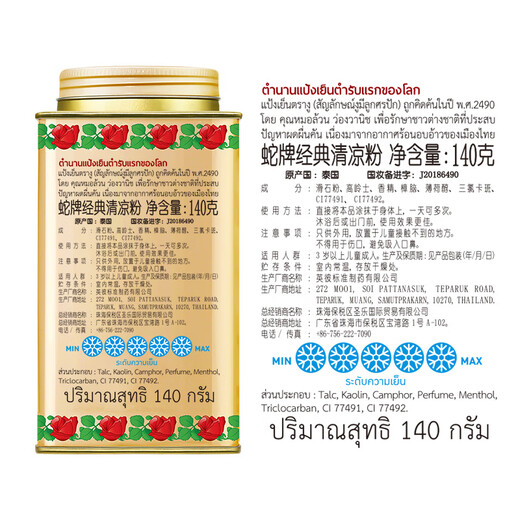 Snake brand gold can classic cooling powder 140g Thai snake brand talcum powder snake powder prickly heat powder imported from Thailand