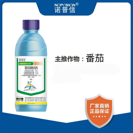 Ubilo 1.8% sodium nitrophenolate growth regulator to prevent flower and fruit drop 100ml 3 bottles