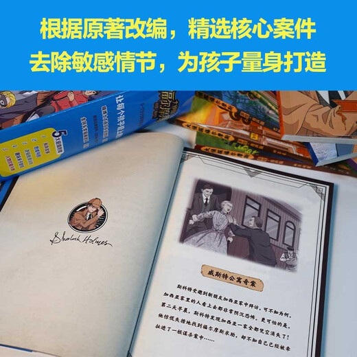 大侦探福尔摩斯：*后的致意 新探案（彩绘.有声版）97875447**967