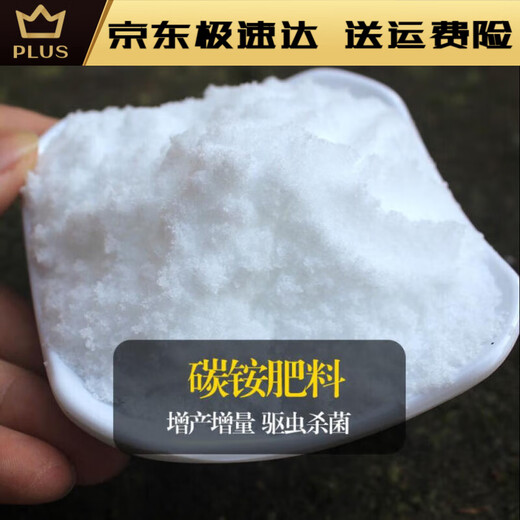 Agricultural Ammonium Bicarbonate Fertilizer Ammonium Bicarbonate Pure Nitrogen Fertilizer Agricultural Compound Fertilizer Urea Easy to Absorb Vegetable Fertilizer 0g 0 Bag Ammonium Bicarbonate Fertilizer 10 Jin Jin is equal to 0.5 kg