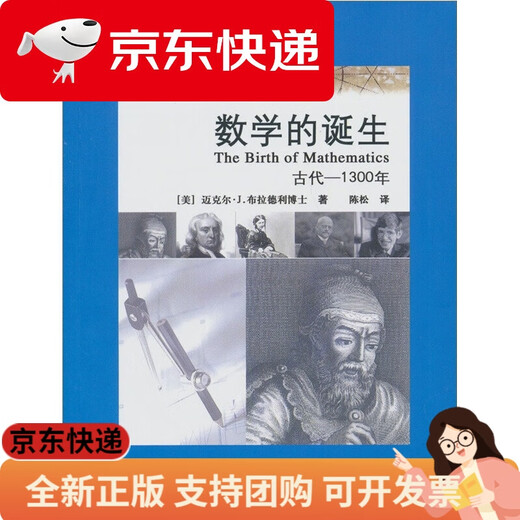 
(JD.com delivery, next day delivery) The birth of mathematics: Ancient - 1300 years