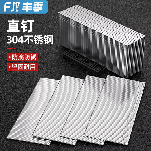 Fengji national standard 304 stainless steel straight nail gas row nail woodworking gun nail nail straight row nail F15F20F25F30T38T50 304T50 (612 pieces) small box
