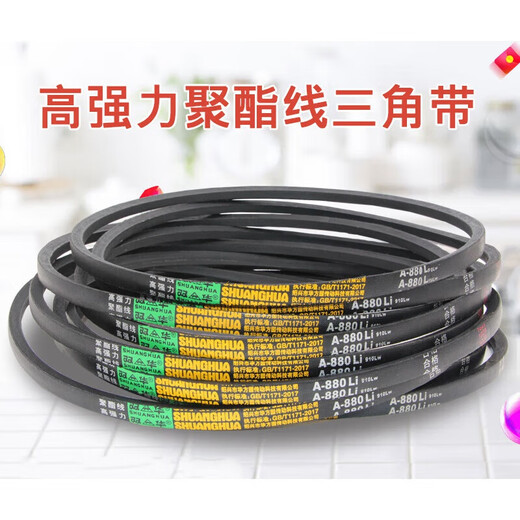 
a725 triangle belt A-type triangle belt A630 A635 A650 A660 A680 A686 A700 A71 A660 10 pieces