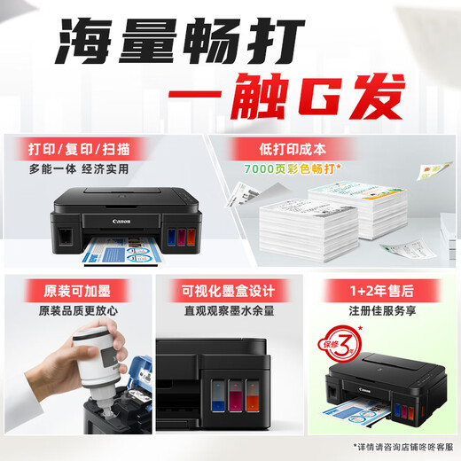佳能（Canon）G2800大容量可加墨彩色多功能一体机（打印/复印/扫描/作业打印/照片打印机 学生/家用）