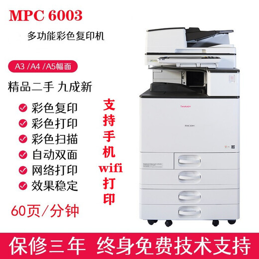 [90% nuevo en segunda mano] Ricoh 5503 Color Automático de copia de doble cara y escaneo láser láser a gran escala a gran máquina en blanco y negro máquina compuesta multifunción compuesta MPC6003 Color impresora 60 por minuto 2 cajas de papel de papel