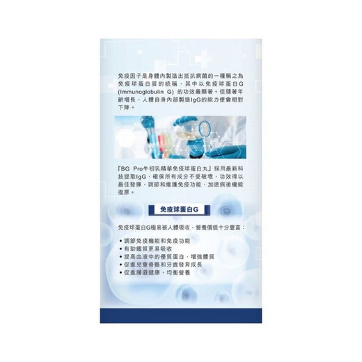 万宁【香港直邮】万宁博健免疫球蛋白丸30粒 澳洲牛初乳精华儿童老人 一盒共30粒